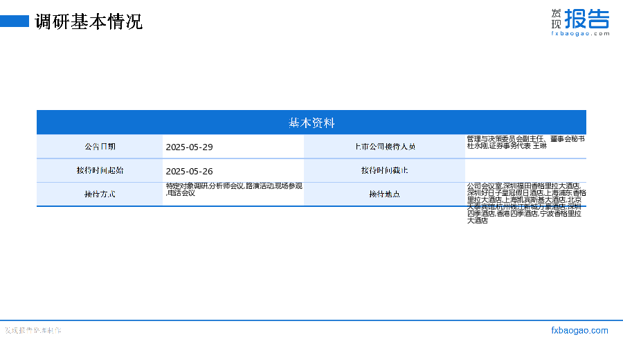 大族激光机构调研纪要